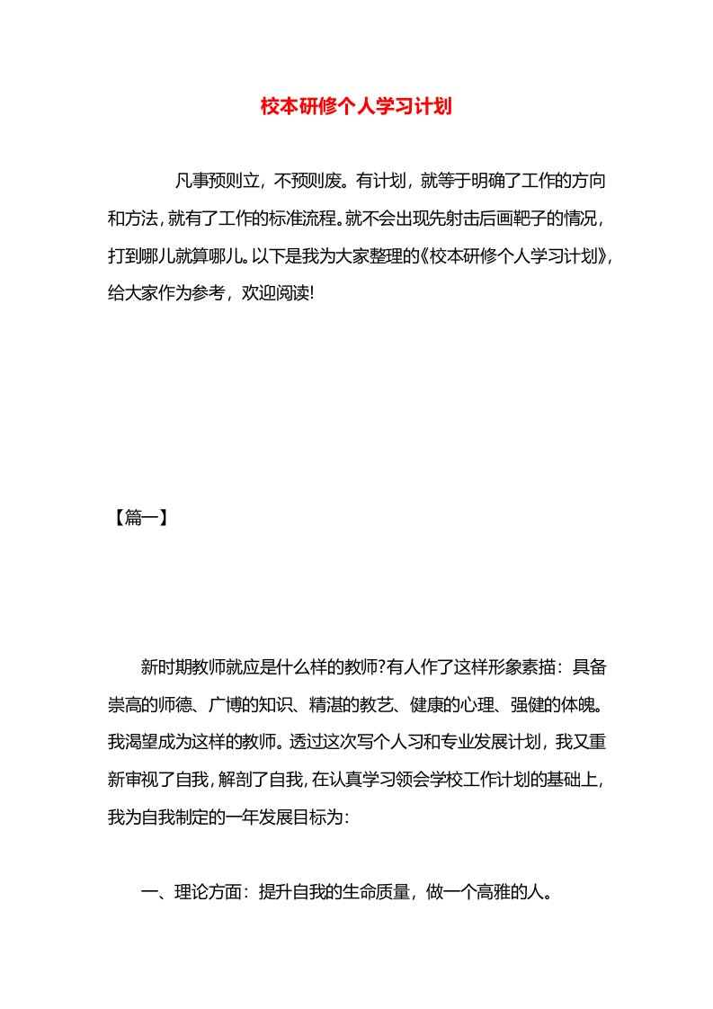 校本研修个人学习计划