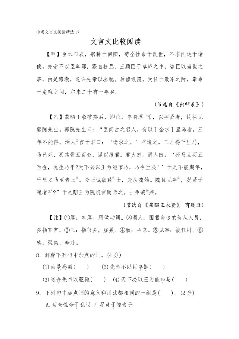 中考文言文阅读精选17