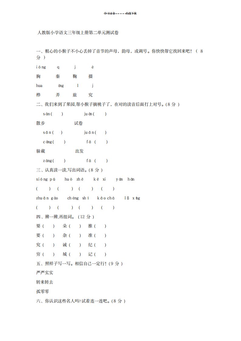 2023年人教版小学语文三年级上册第二单元测试卷