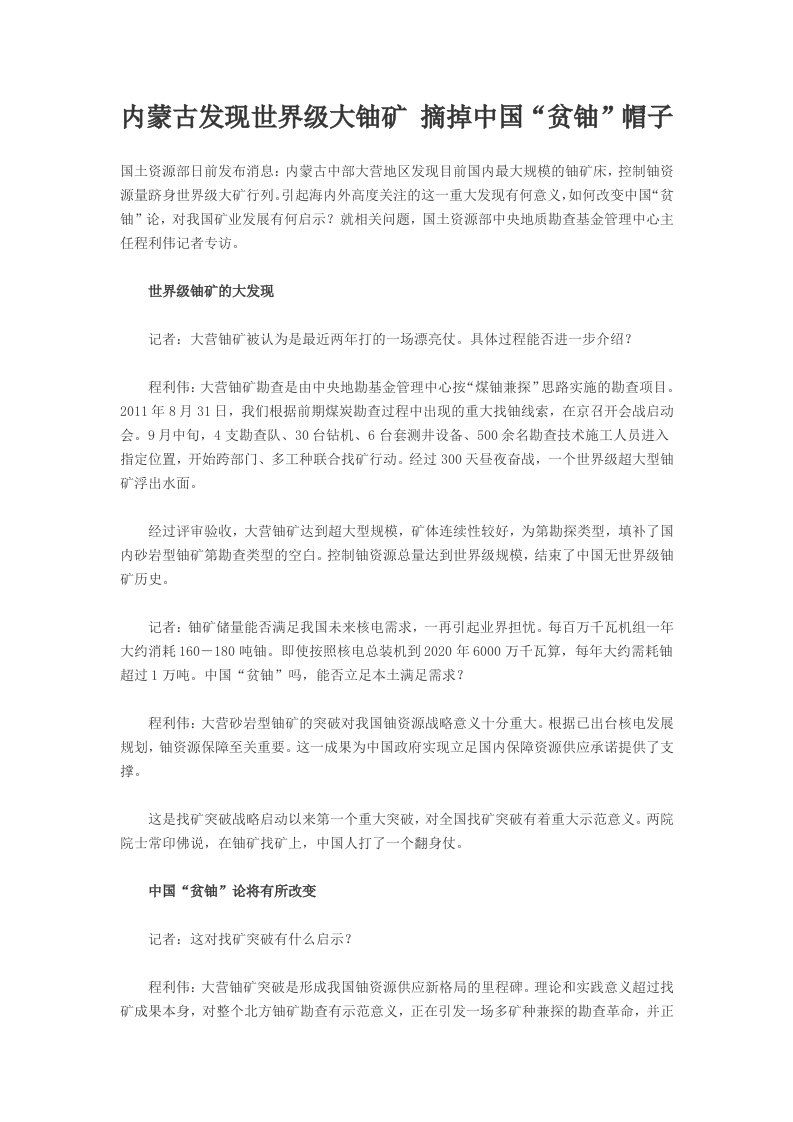 内蒙古发现世界级大铀矿摘掉中国贫铀帽子docx