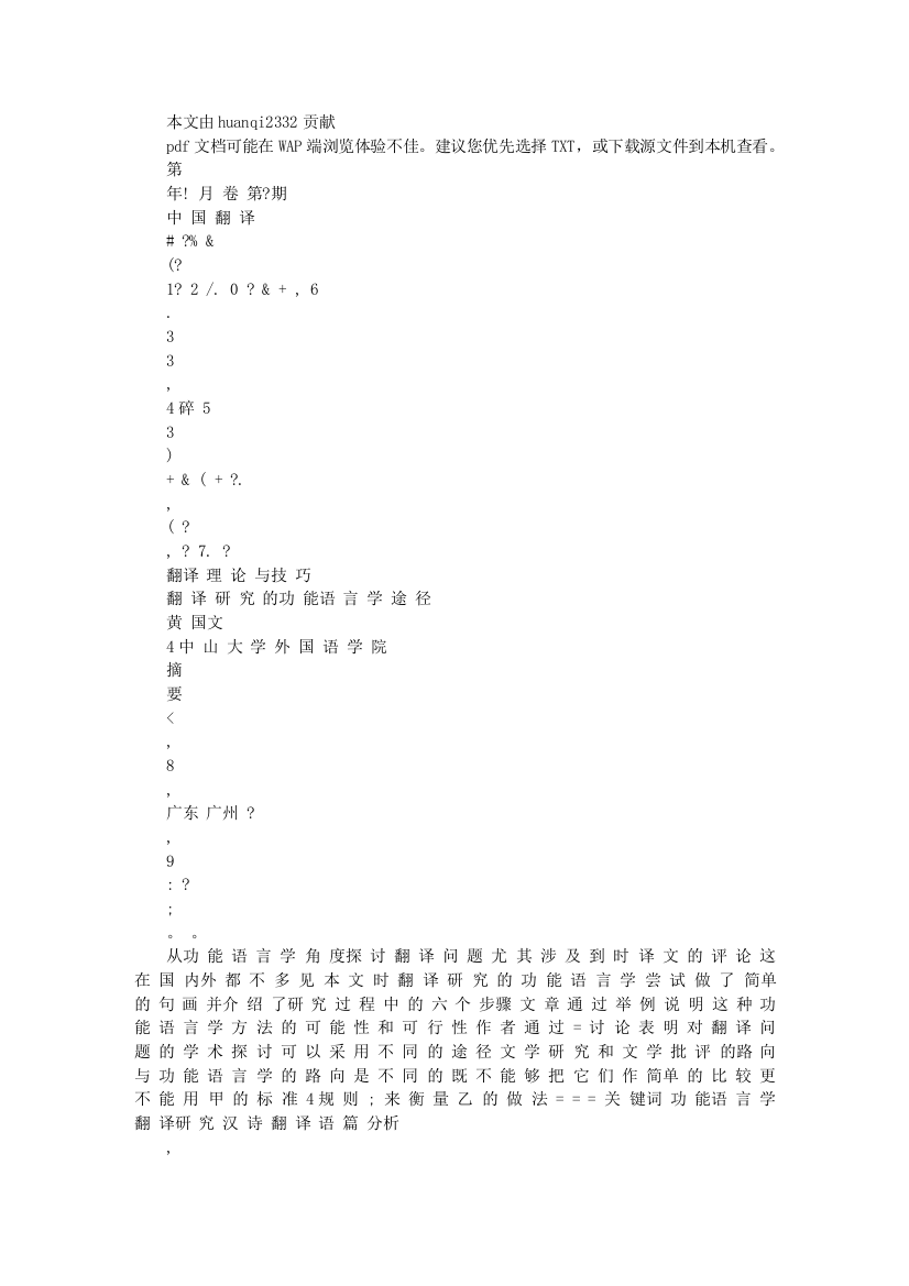 翻译研究的功能语言学途径