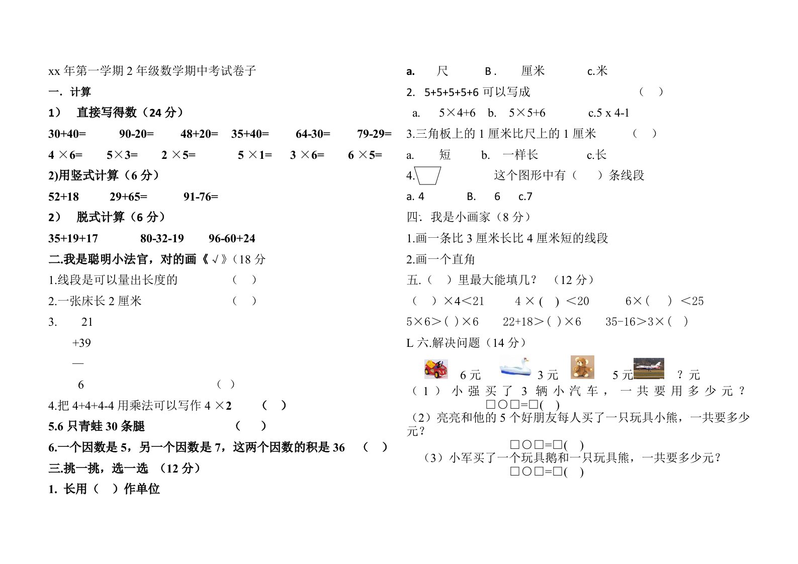 《二年级双语数学期中考试》