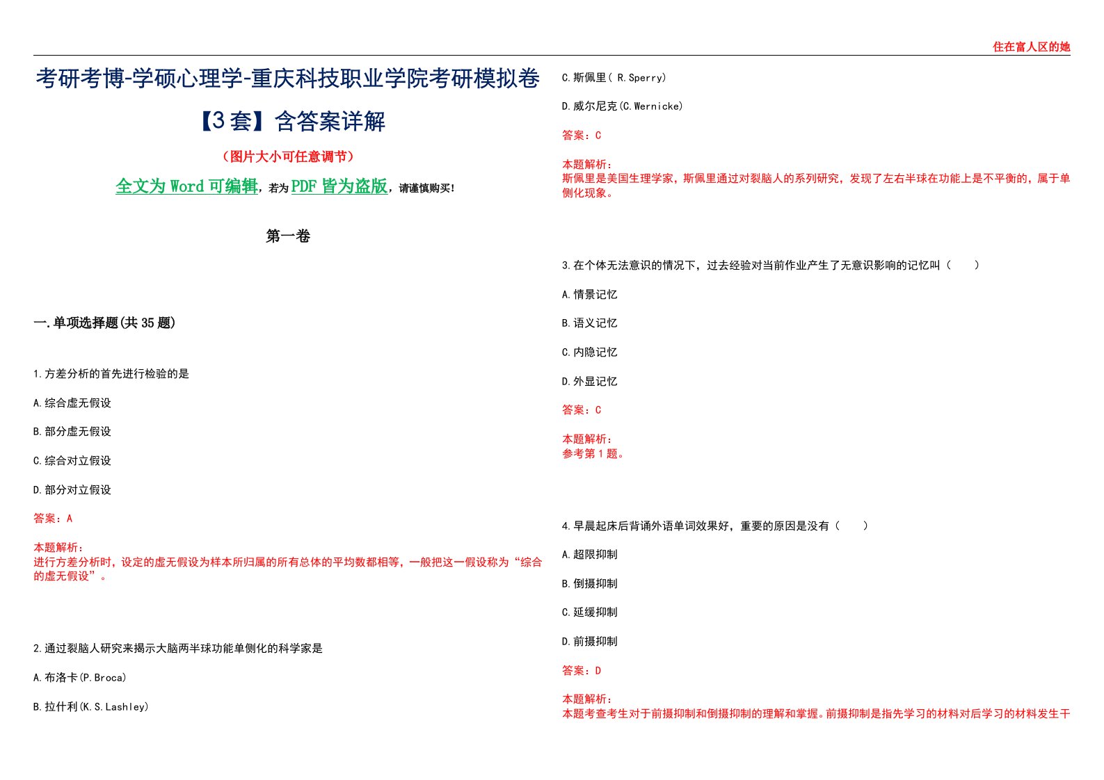 考研考博-学硕心理学-重庆科技职业学院考研模拟卷【3套】含答案详解