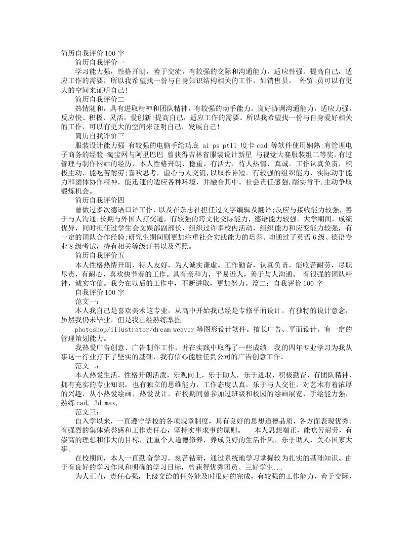 自我评价70字