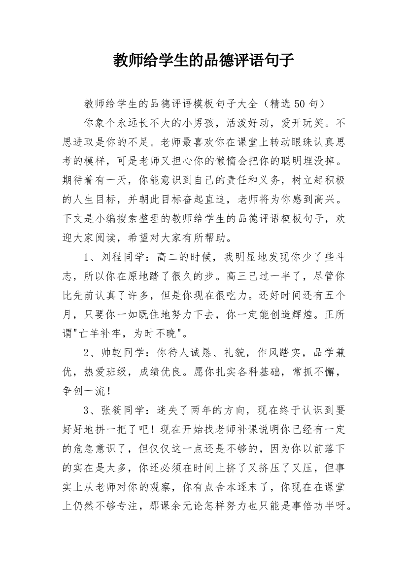 教师给学生的品德评语句子_10