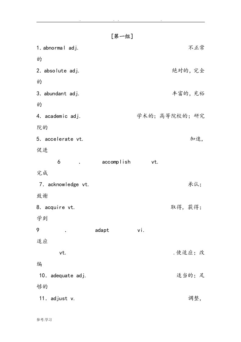 高考英语阅读中经常遇到的400个高频单词