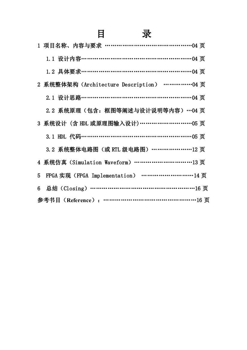 eda课程设计基于vhd语言的乒乓球游戏机设计大学论文