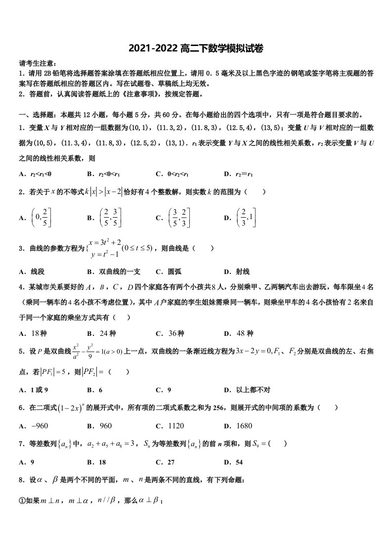 甘肃省宁县第二中学2022年数学高二第二学期期末统考模拟试题含解析