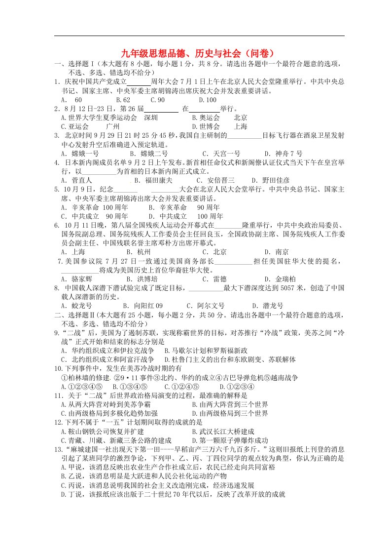 浙江省余杭区临平学区九级想品德、历史与社会上学期期中检测思试题