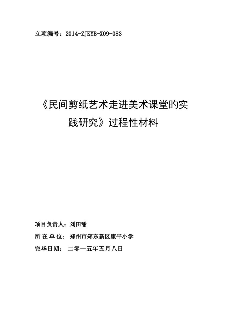 刘田甜课题研究过程性材料