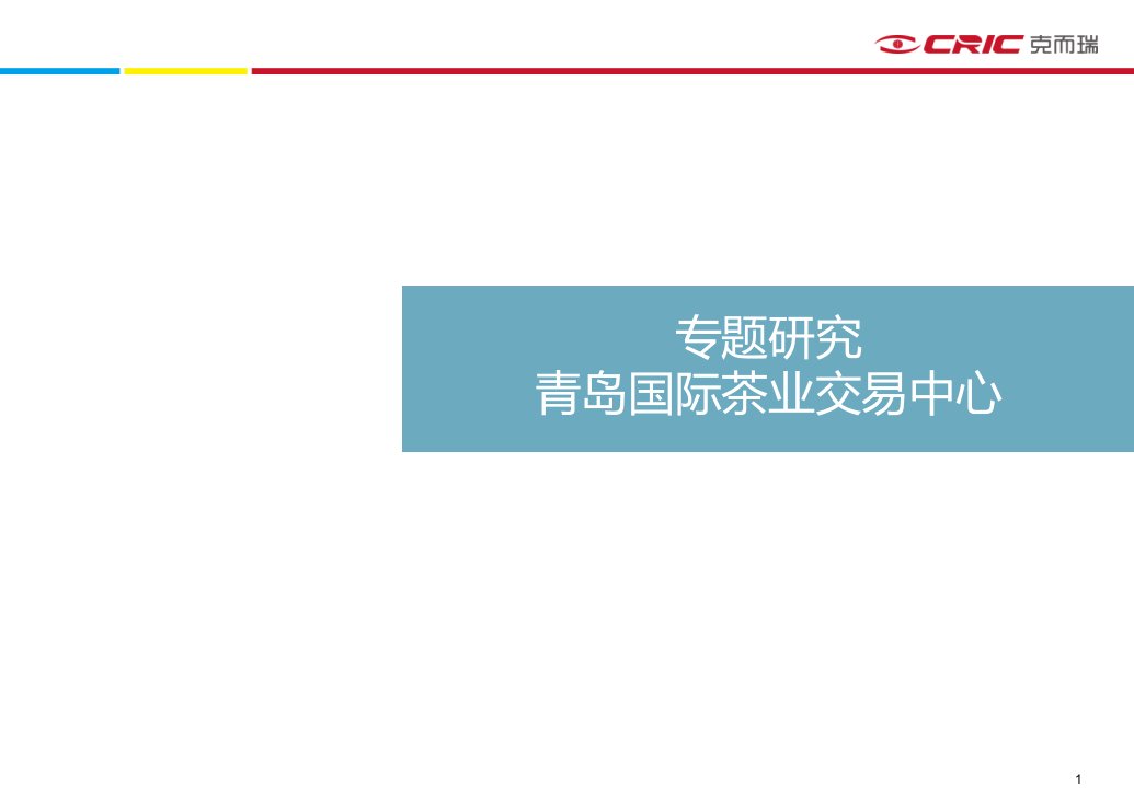 青岛市茶叶市场分析