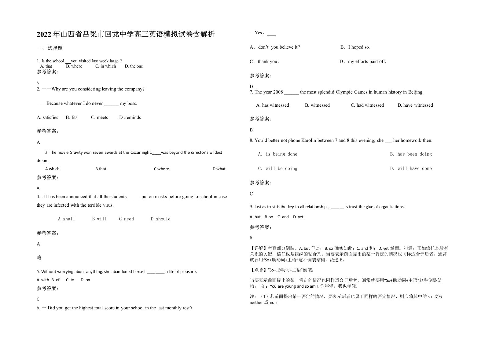 2022年山西省吕梁市回龙中学高三英语模拟试卷含解析