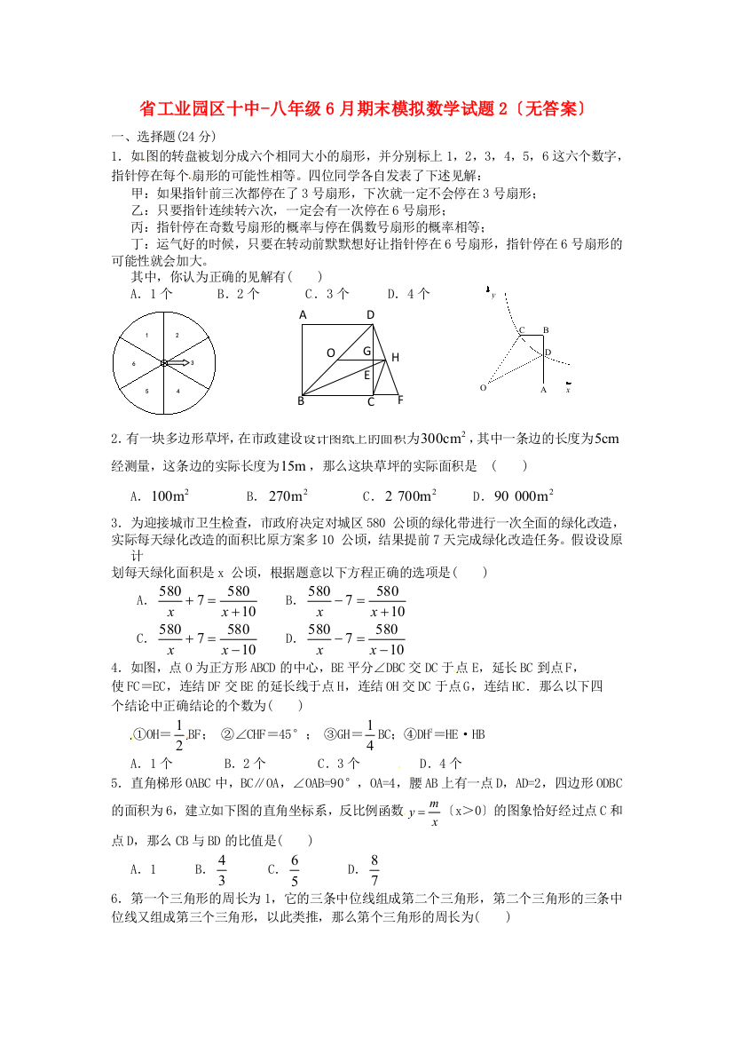 （整理版）工业园区十中八年级6月期末模拟数学试题2