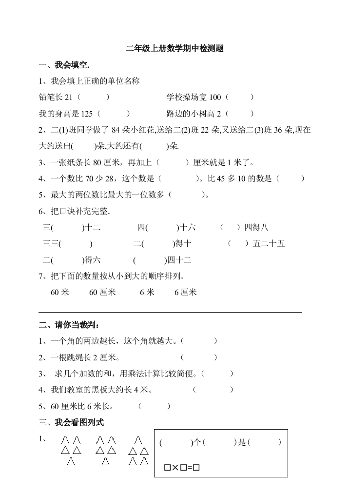 二年级上册数学期中质量检测