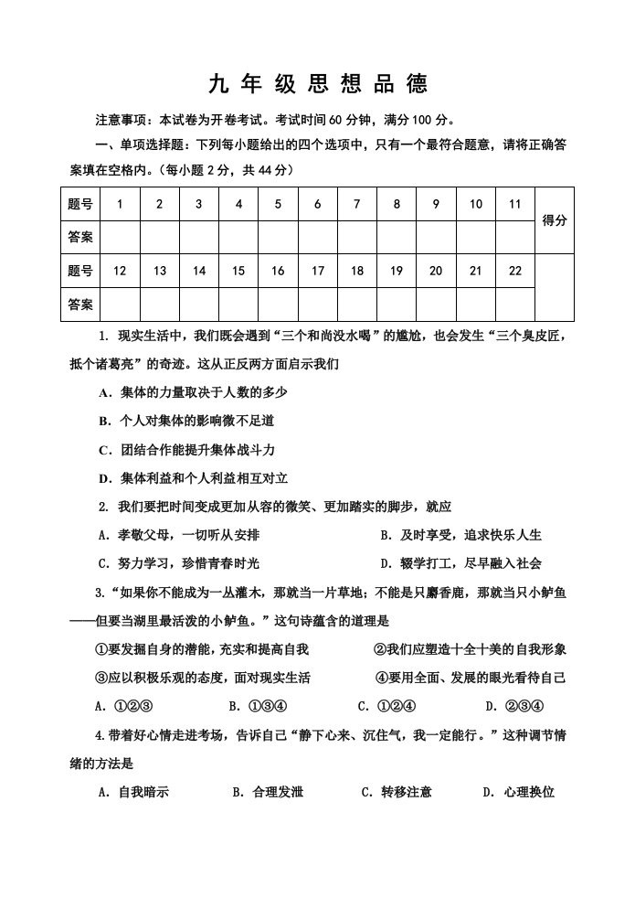 红桥九年级模拟试题