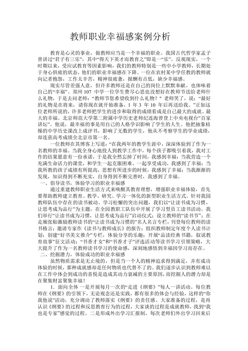 教师职业幸福感案例