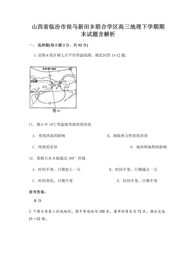 山西省临汾市侯马新田乡联合学区高三地理下学期期末试题含解析