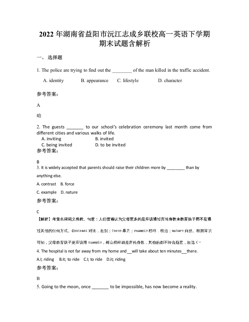 2022年湖南省益阳市沅江志成乡联校高一英语下学期期末试题含解析