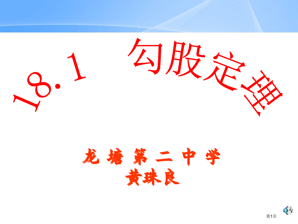 龙塘第二中学黄珠良省公开课一等奖全国示范课微课金奖PPT课件