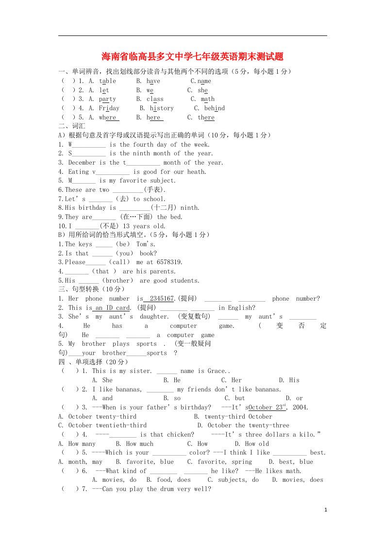 海南省临高县多文中学七级英语期末考试试题（无答案）