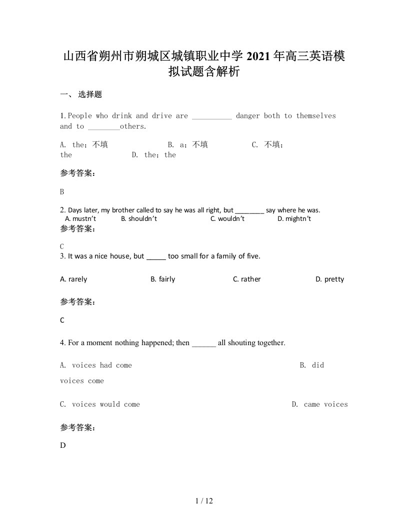 山西省朔州市朔城区城镇职业中学2021年高三英语模拟试题含解析