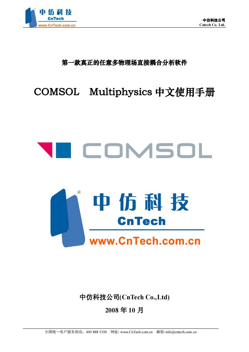 []comsol中文教程