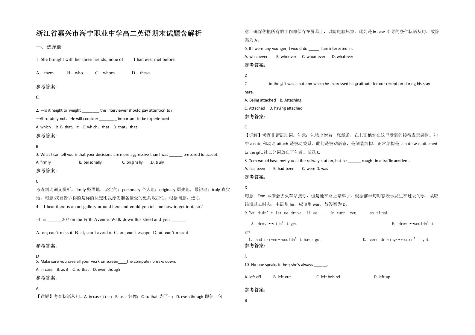 浙江省嘉兴市海宁职业中学高二英语期末试题含解析