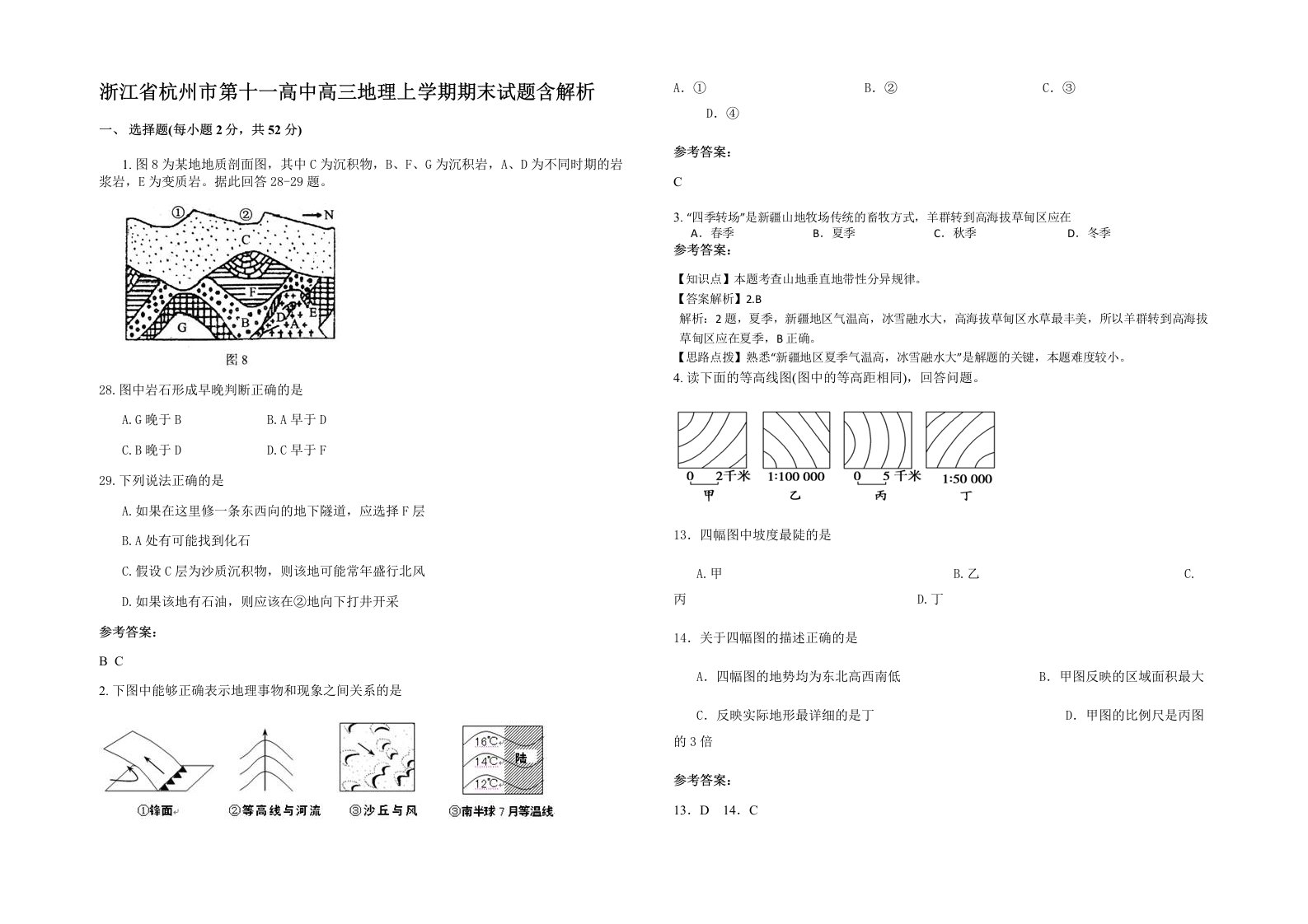 浙江省杭州市第十一高中高三地理上学期期末试题含解析