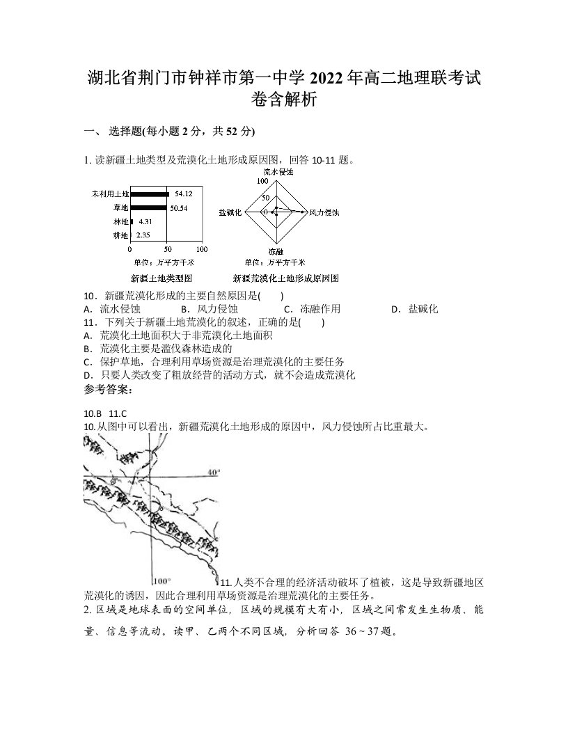 湖北省荆门市钟祥市第一中学2022年高二地理联考试卷含解析