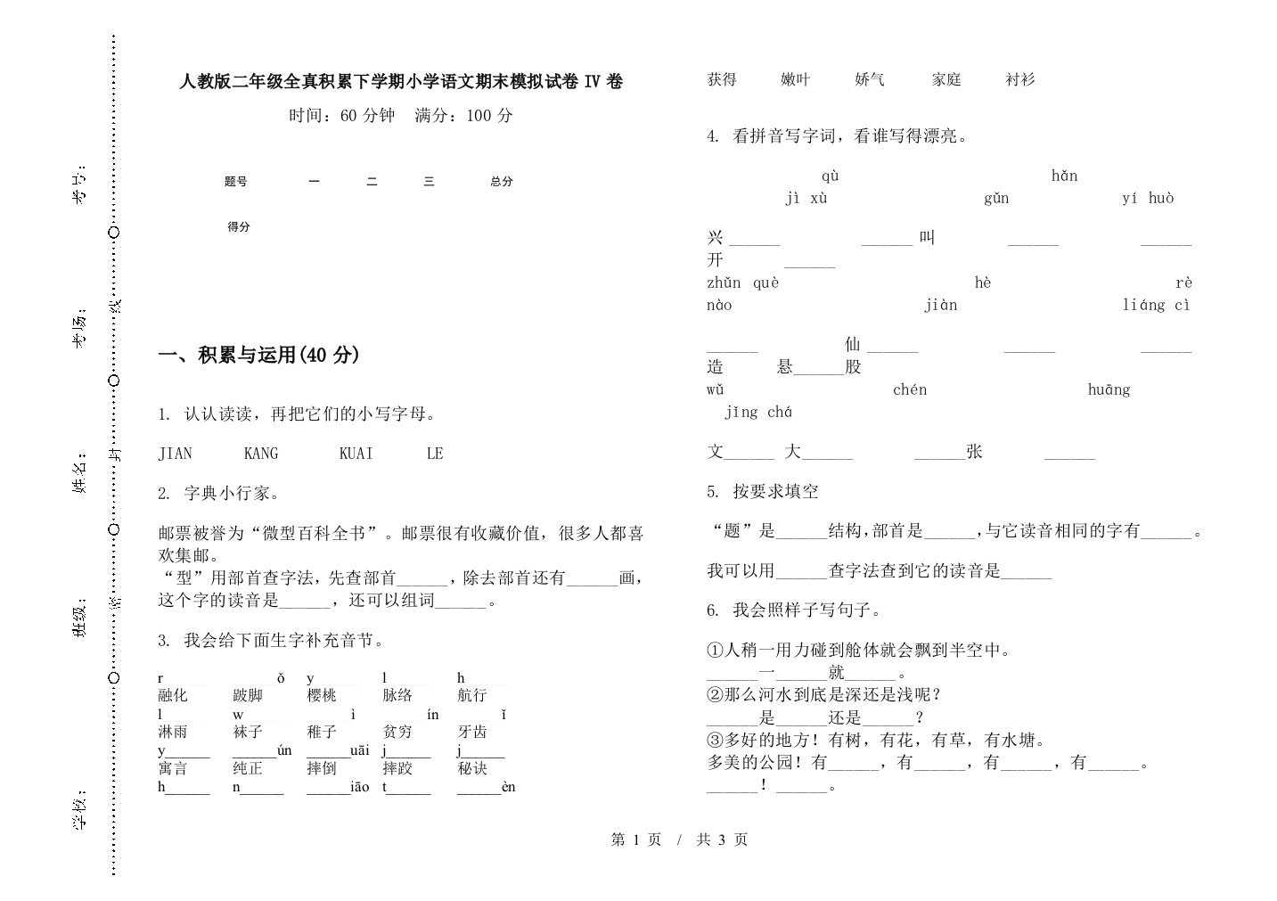 人教版二年级全真积累下学期小学语文期末模拟试卷IV卷