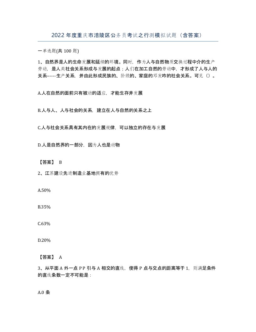 2022年度重庆市涪陵区公务员考试之行测模拟试题含答案