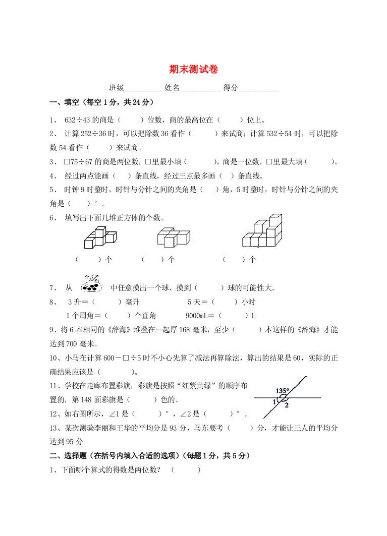 四年级数学上学期期末测试卷3（无答案）