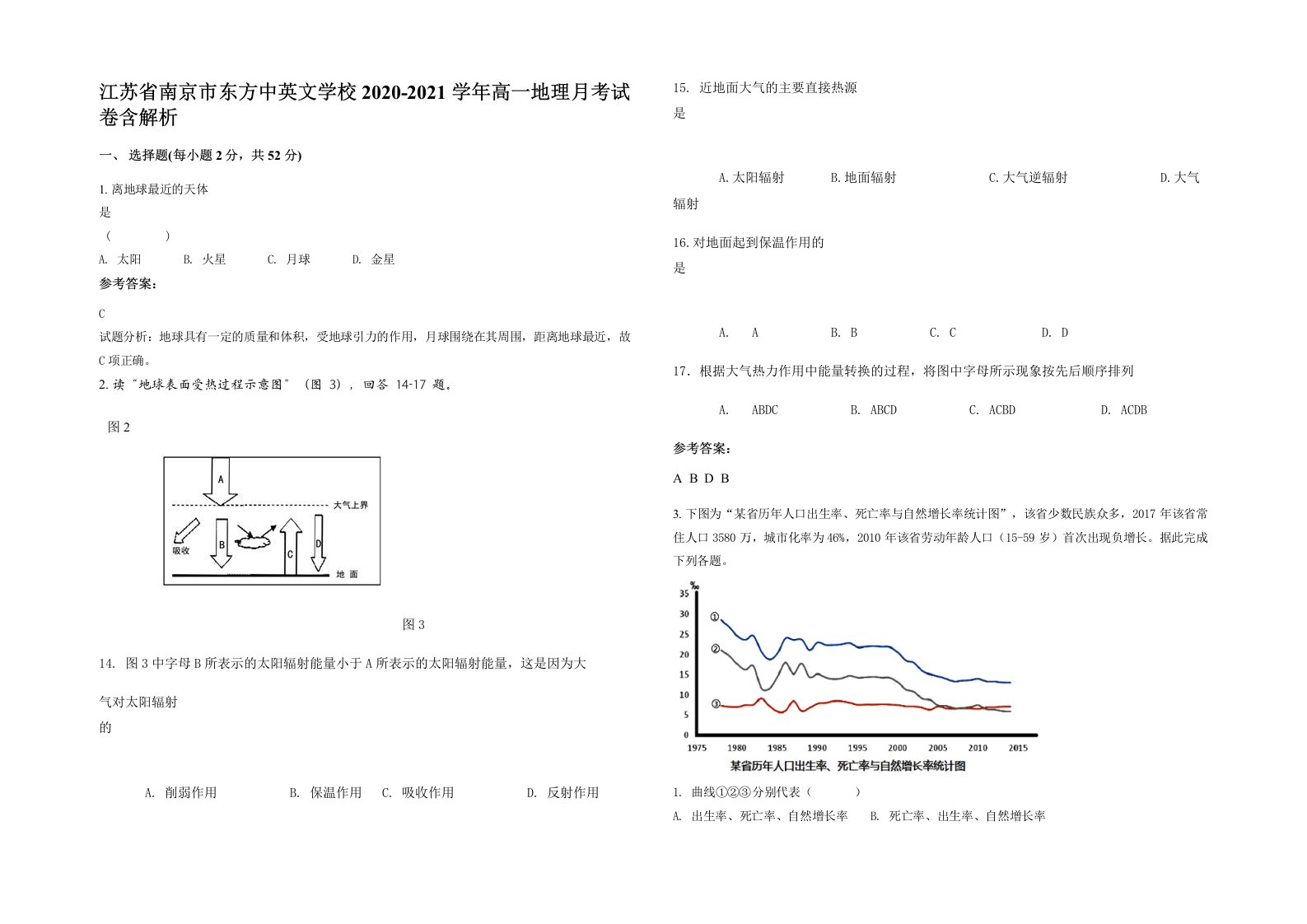 江苏省南京市东方中英文学校2020-2021学年高一地理月考试卷含解析