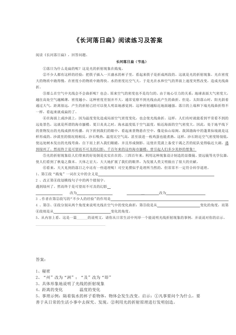 《长河落日扁》阅读练习及答案