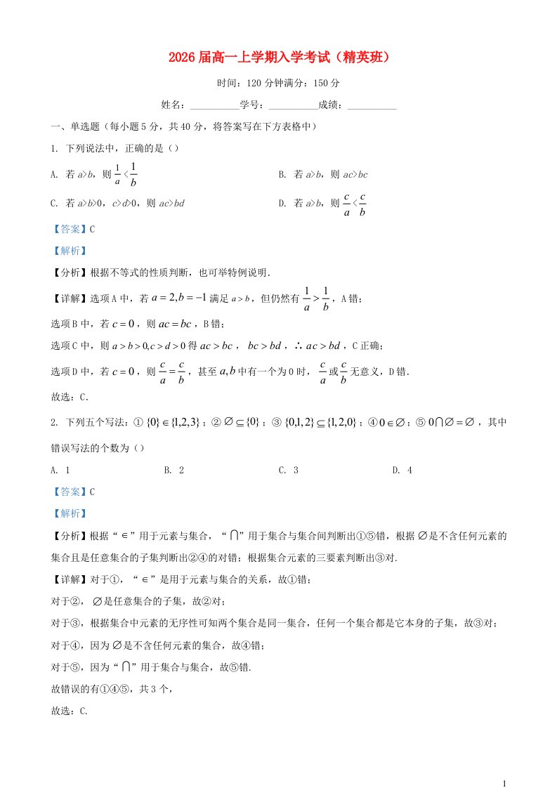 四川省内江市2023_2024学年高一数学上学期入学考试精英班试题含解析