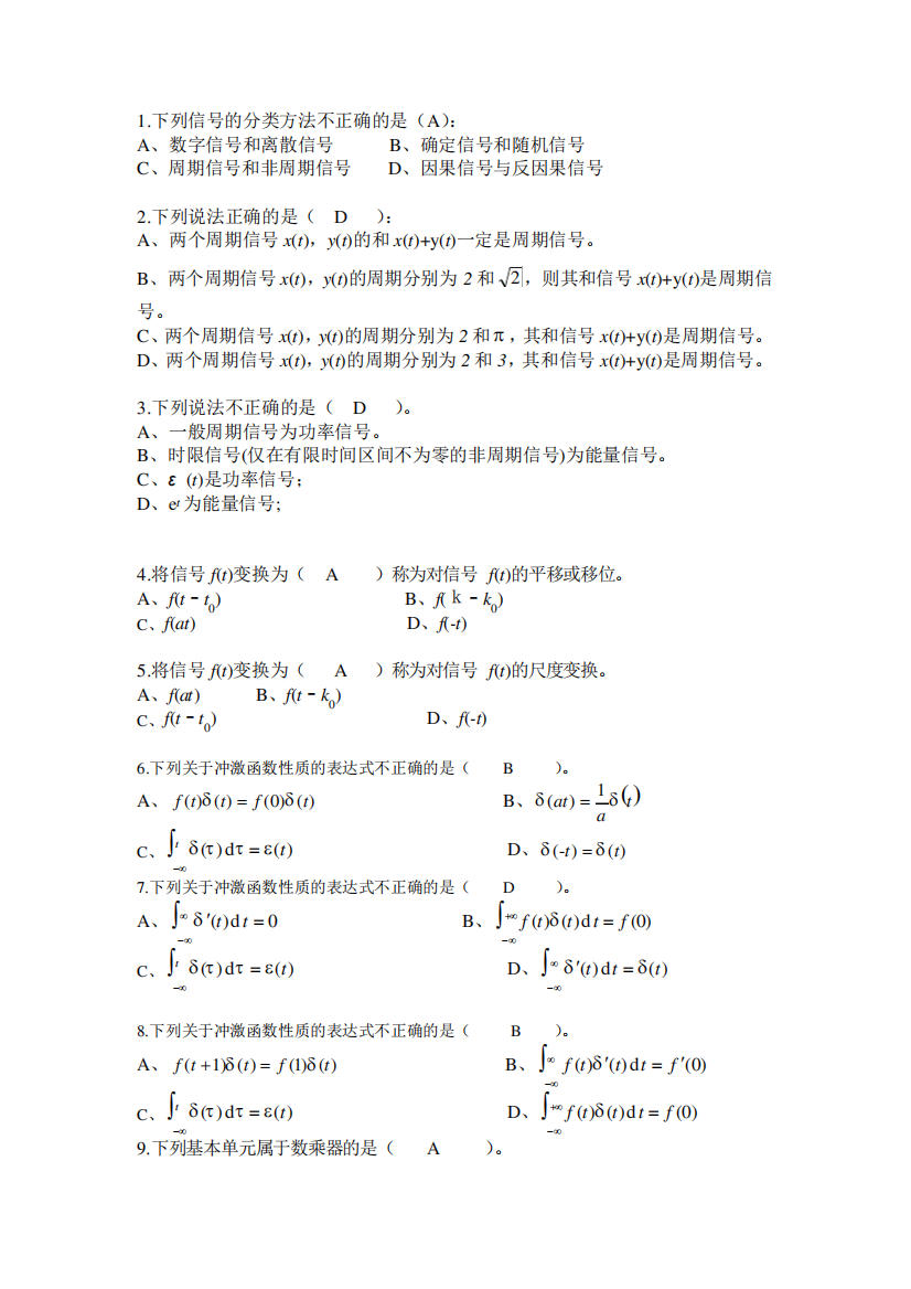 武汉理工大学大学信息工程学院信号与系统期末复习选择题