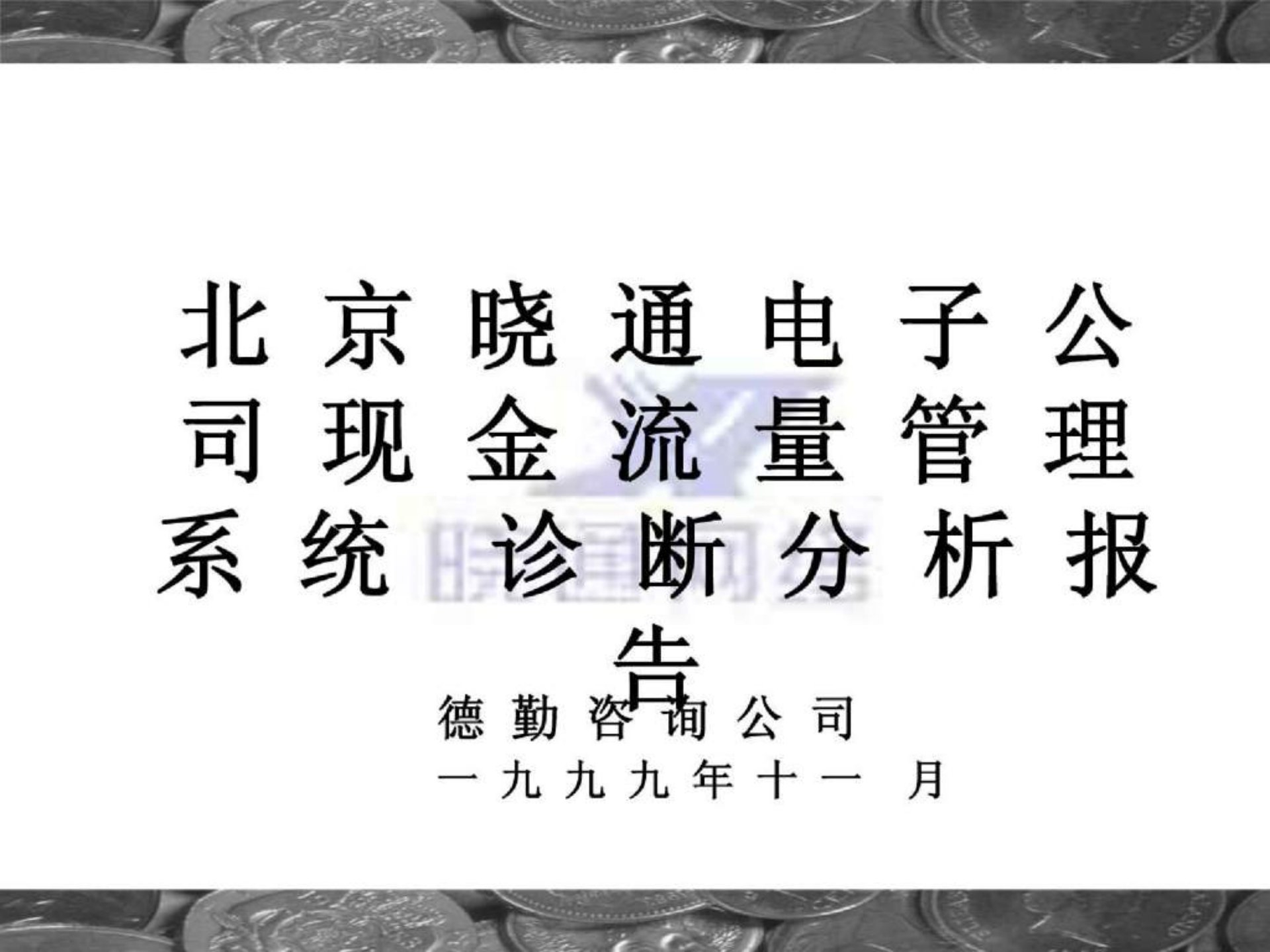 企业现金流管理