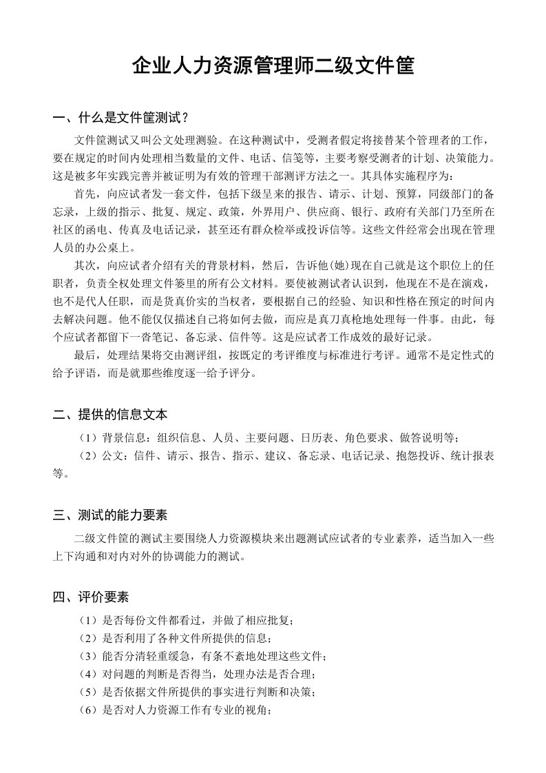 人力资源管理师二级文件筐例题与答案