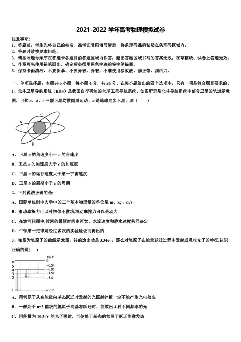 2022年甘肃省民乐一中高三六校第一次联考物理试卷含解析