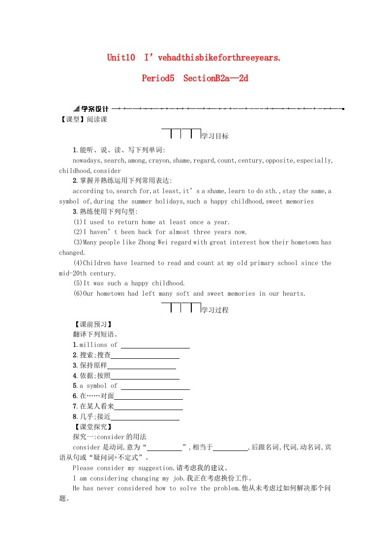 八年级英语Unit10I’vehadthisbikeforthreeyears（Period5SectionB2a—2d）学案设计（新版）人教新目标版