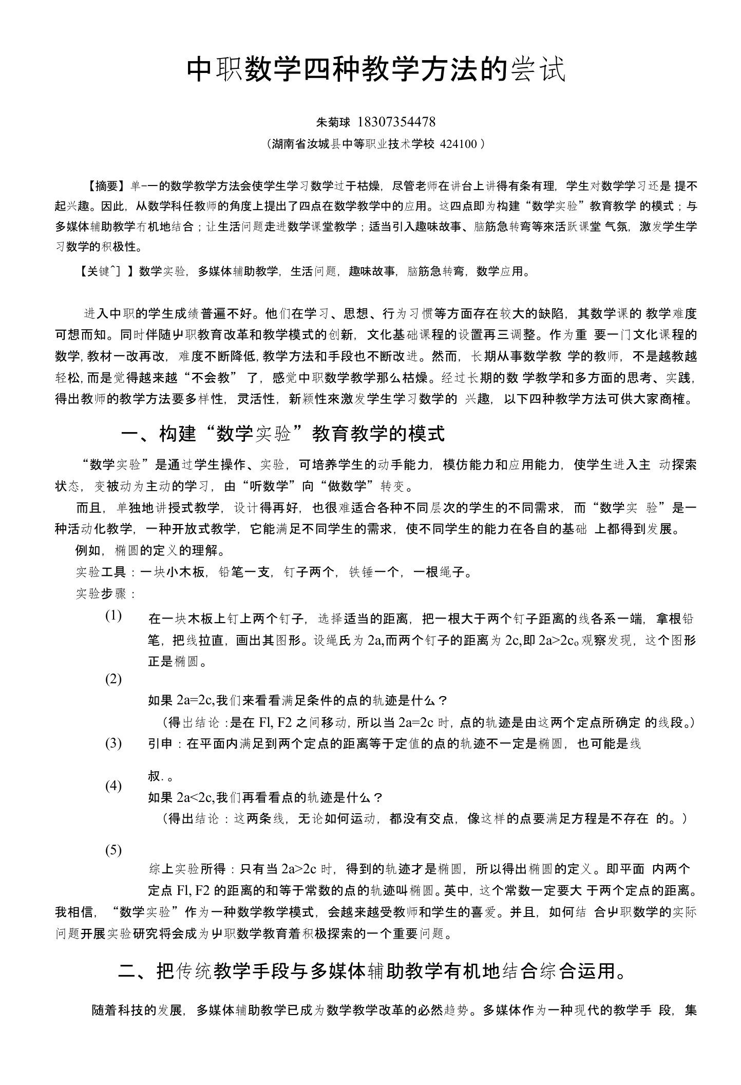 中职数学四种教学方法的尝试