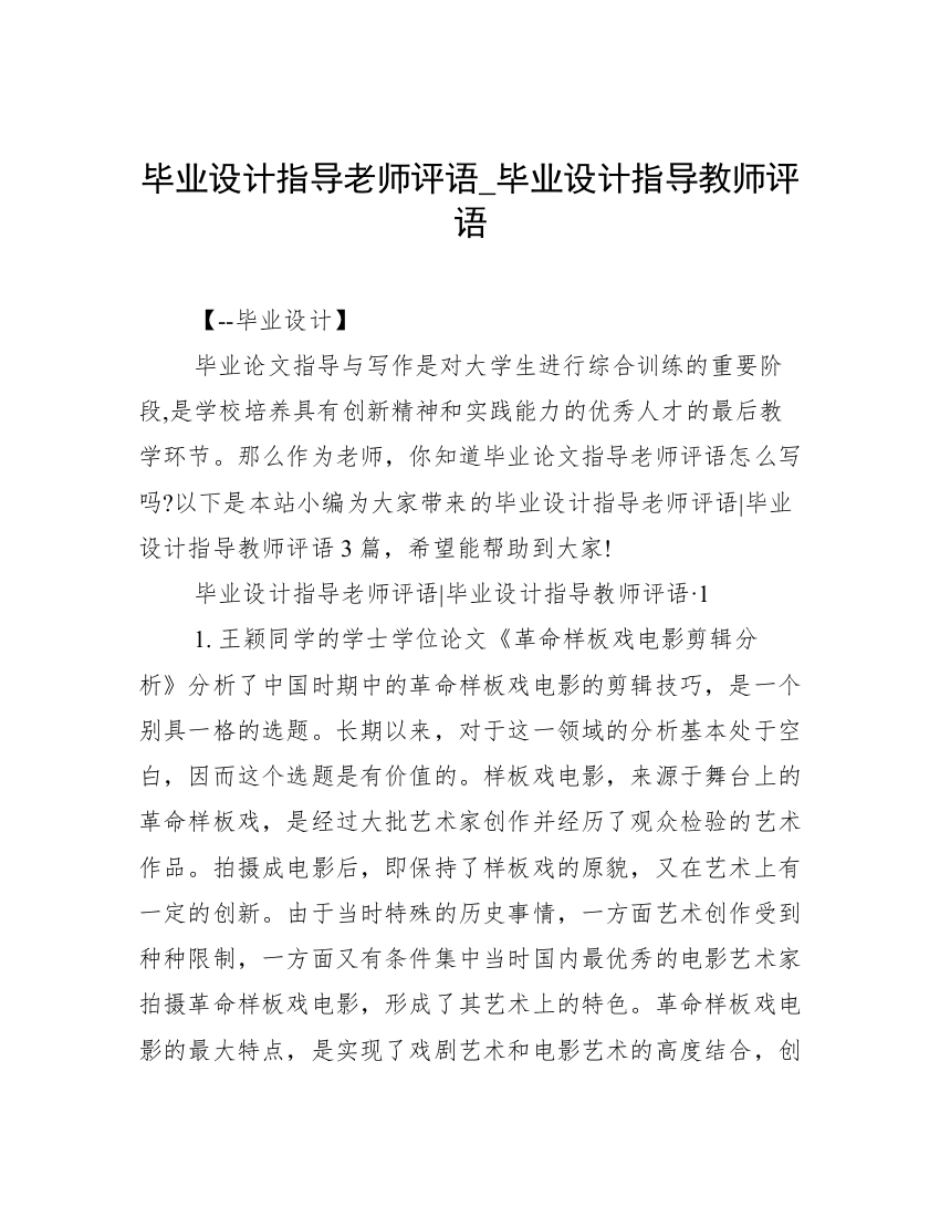 毕业设计指导老师评语_毕业设计指导教师评语