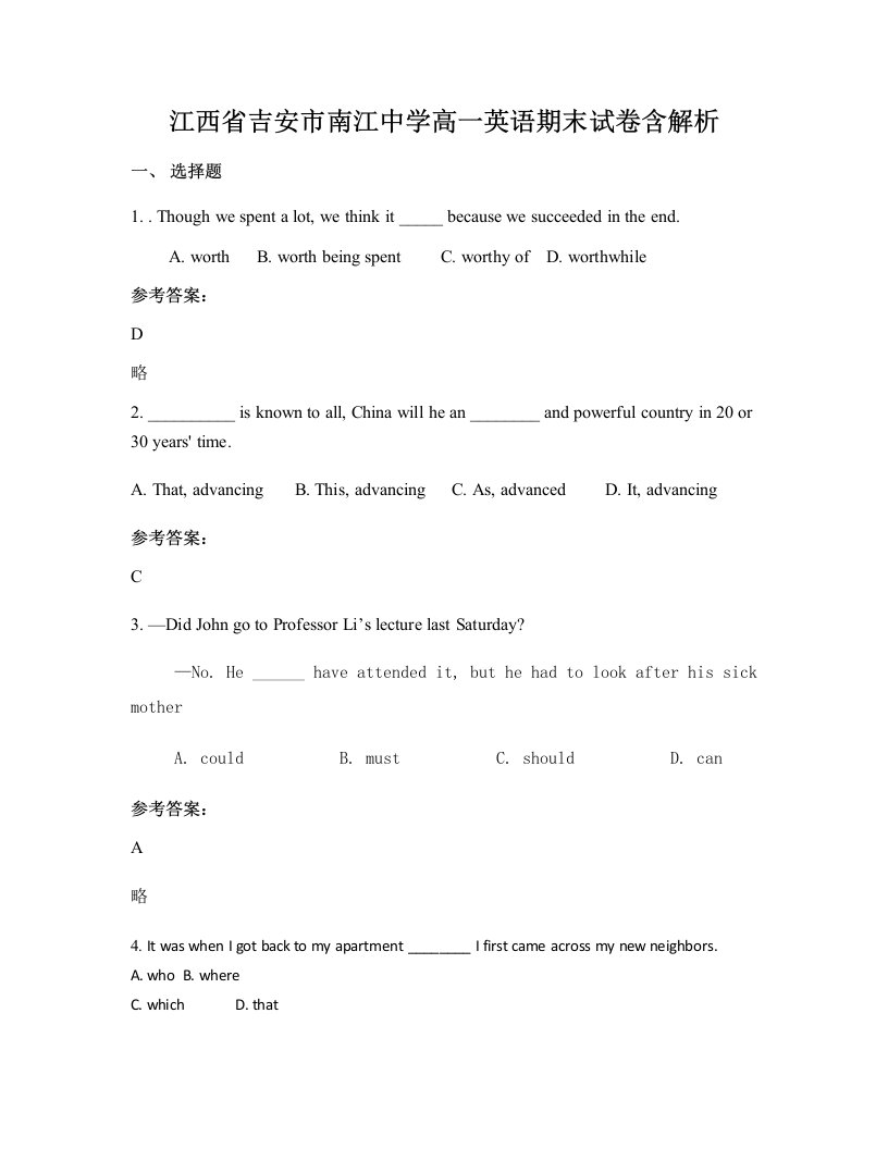 江西省吉安市南江中学高一英语期末试卷含解析