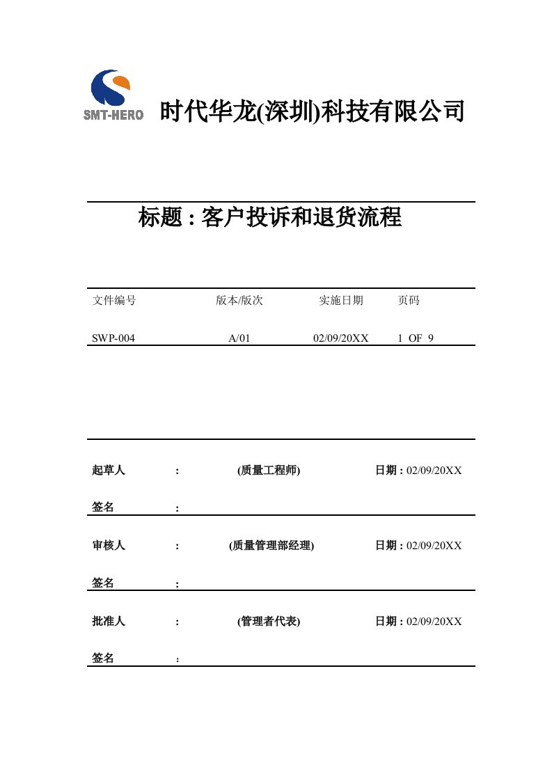 流程管理-SWP4