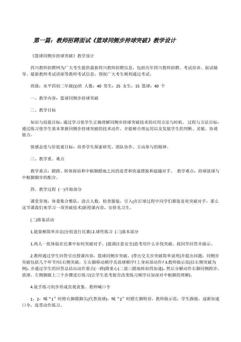 教师招聘面试《篮球同侧步持球突破》教学设计[修改版]