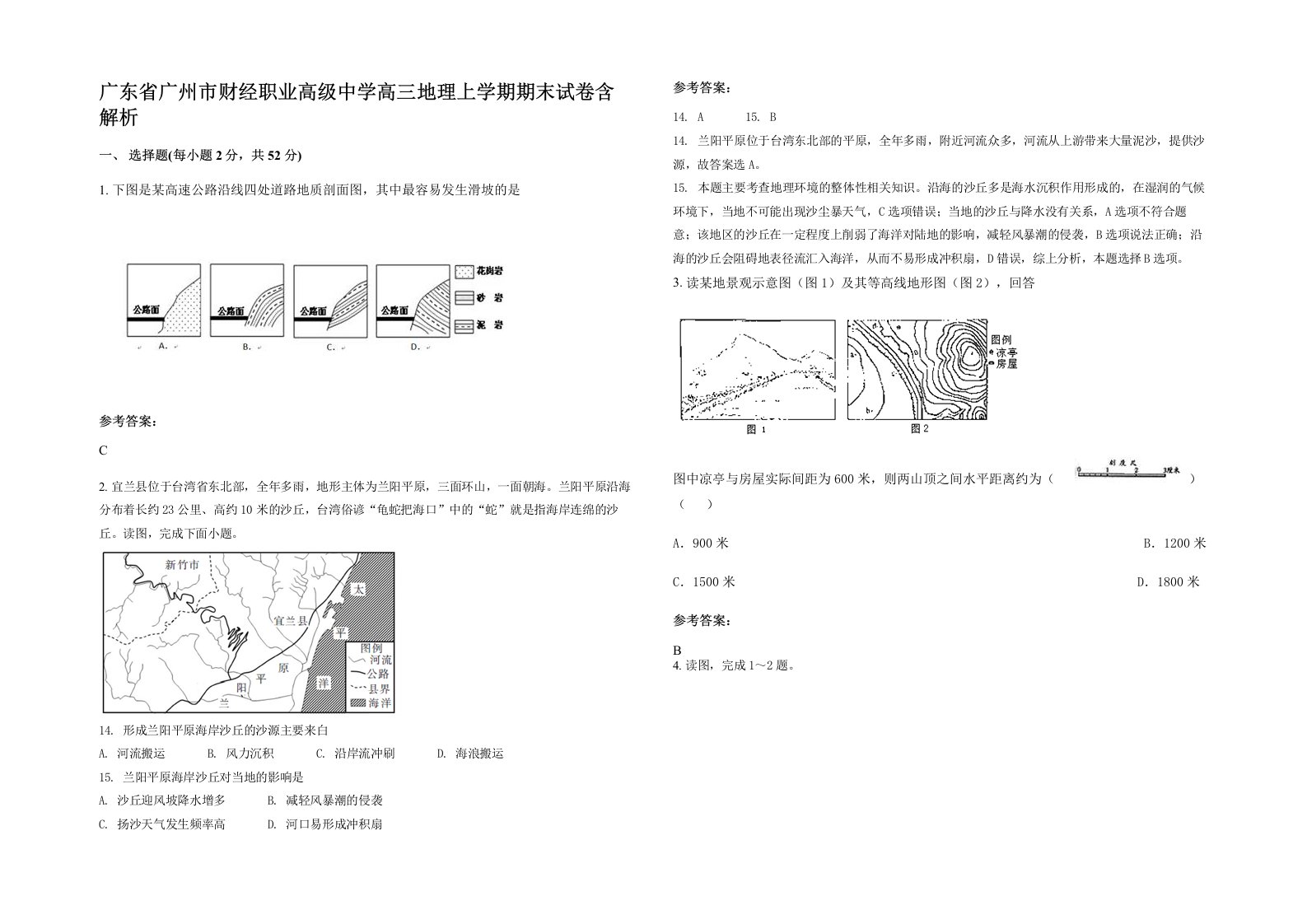 广东省广州市财经职业高级中学高三地理上学期期末试卷含解析