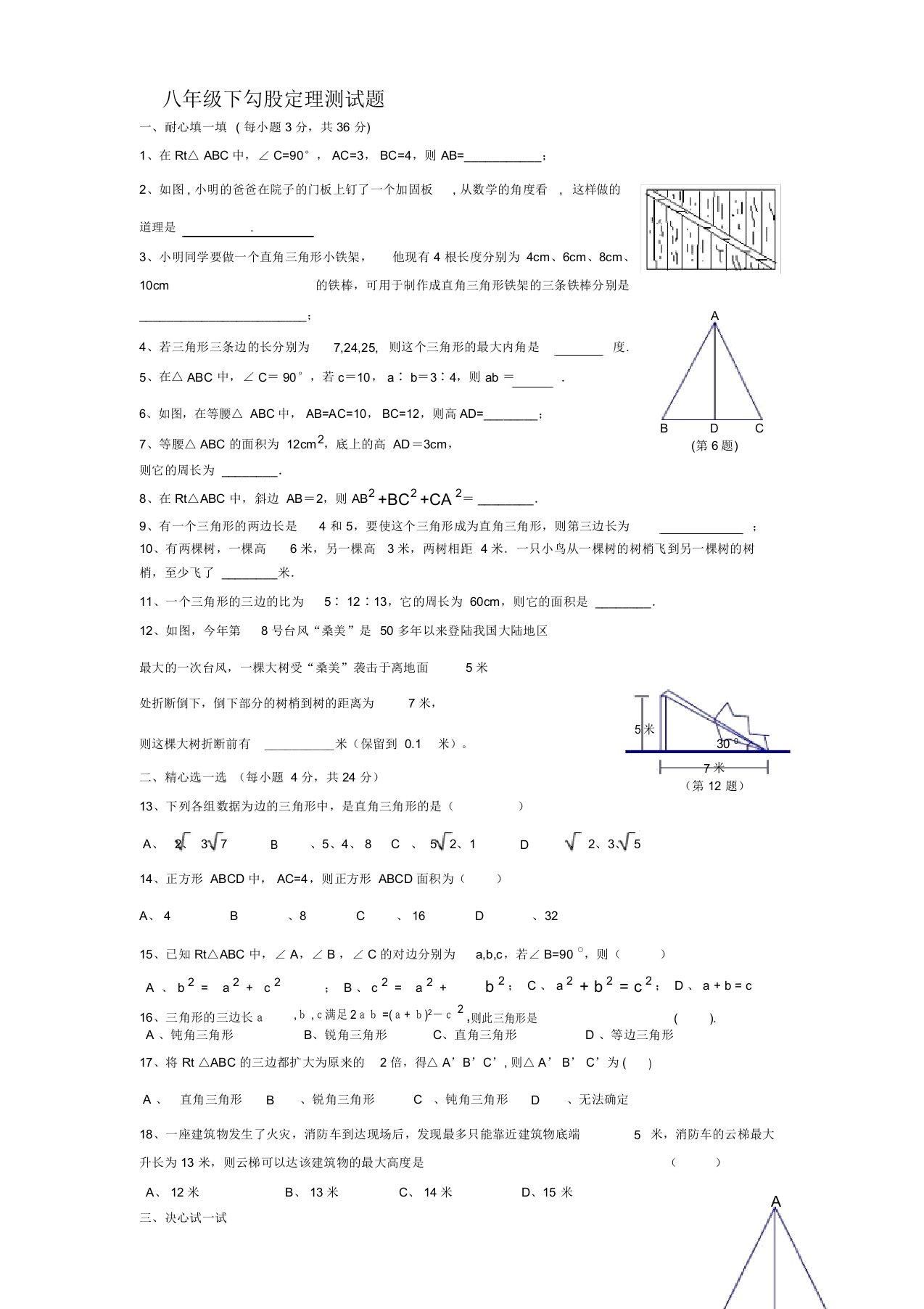 (完整word)八年级数学下勾股定理