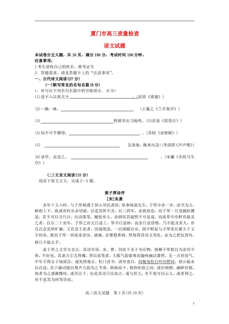 福建省厦门市高三语文3月质检试题新人教版