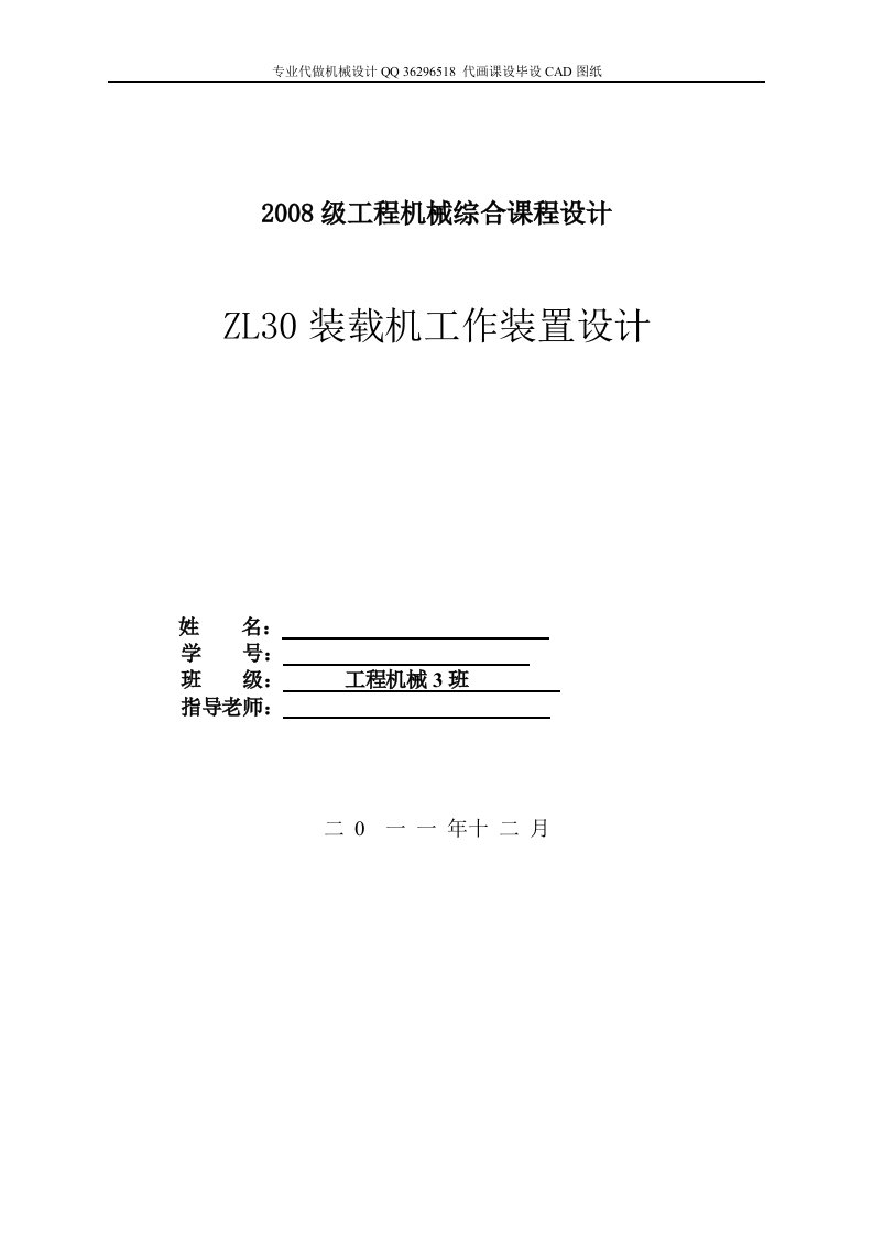 毕业设计（论文）-综合课程设计-ZL30装载机工作装置设计