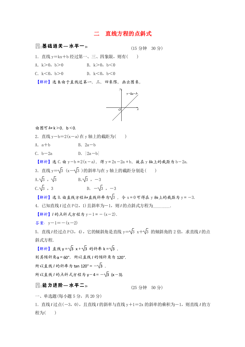 2021-2022学年新教材高中数学